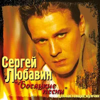 Любавин Сергей — Волчонок — обложка
