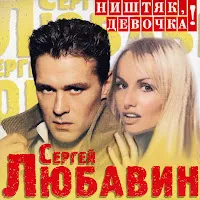 Любавин Сергей — Джони — обложка