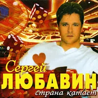 Любавин Сергей